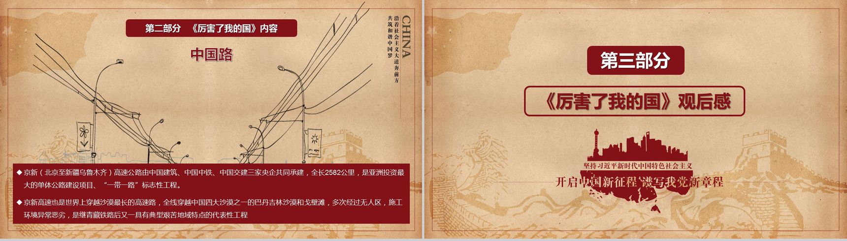精美厉害了我的国主题爱国演讲学习强国PPT模板-7