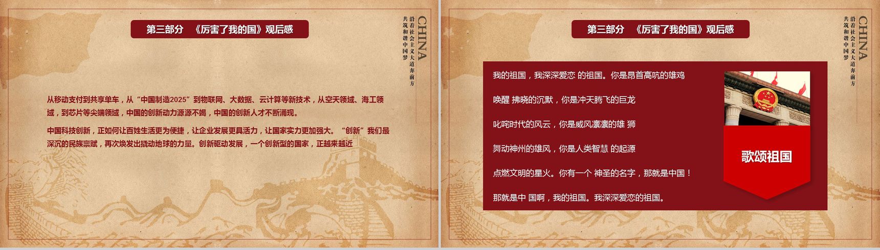精美厉害了我的国主题爱国演讲学习强国PPT模板-9