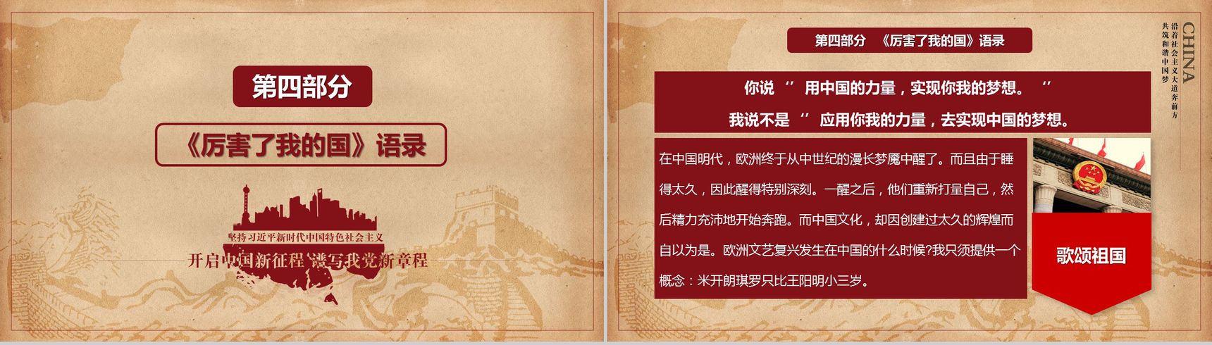 精美厉害了我的国主题爱国演讲学习强国PPT模板-10