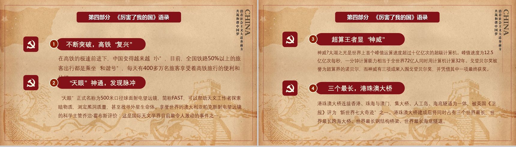 精美厉害了我的国主题爱国演讲学习强国PPT模板-11