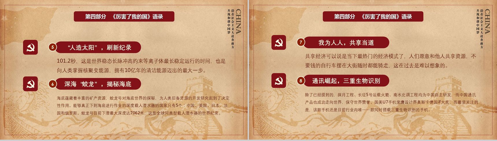 精美厉害了我的国主题爱国演讲学习强国PPT模板-12