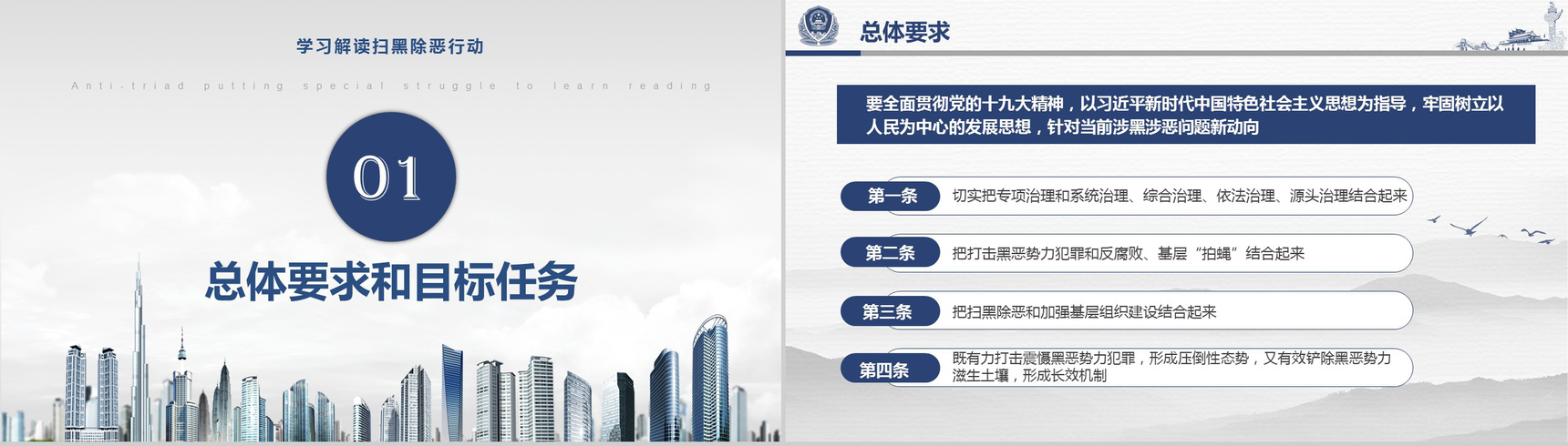 开展扫黑除恶专项斗争学习解读PPT模板-3