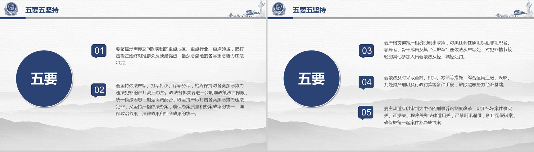 开展扫黑除恶专项斗争学习解读PPT模板-5