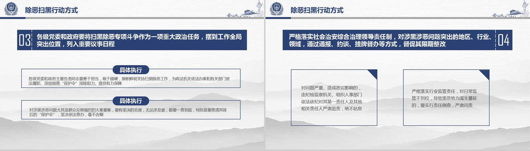 开展扫黑除恶专项斗争学习解读PPT模板-8