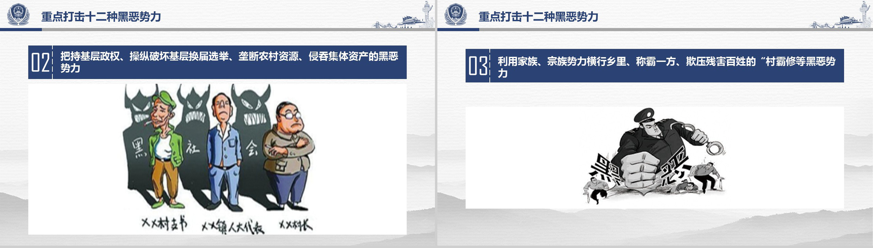 开展扫黑除恶专项斗争学习解读PPT模板-10