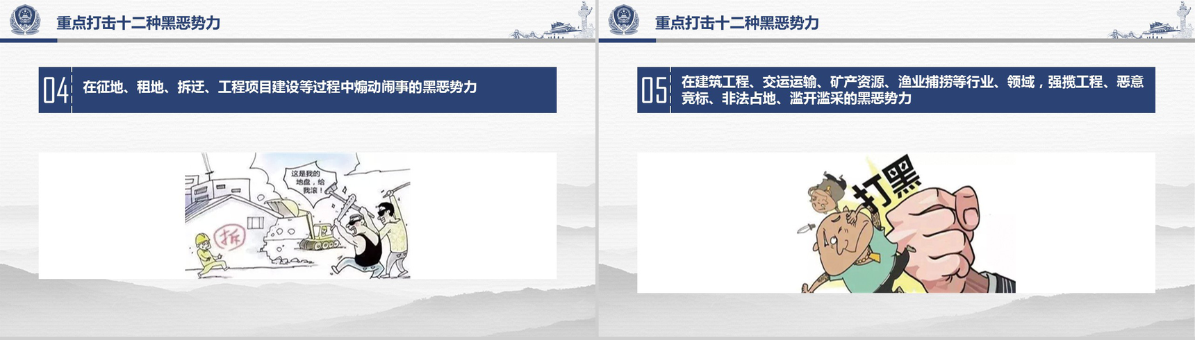开展扫黑除恶专项斗争学习解读PPT模板-11