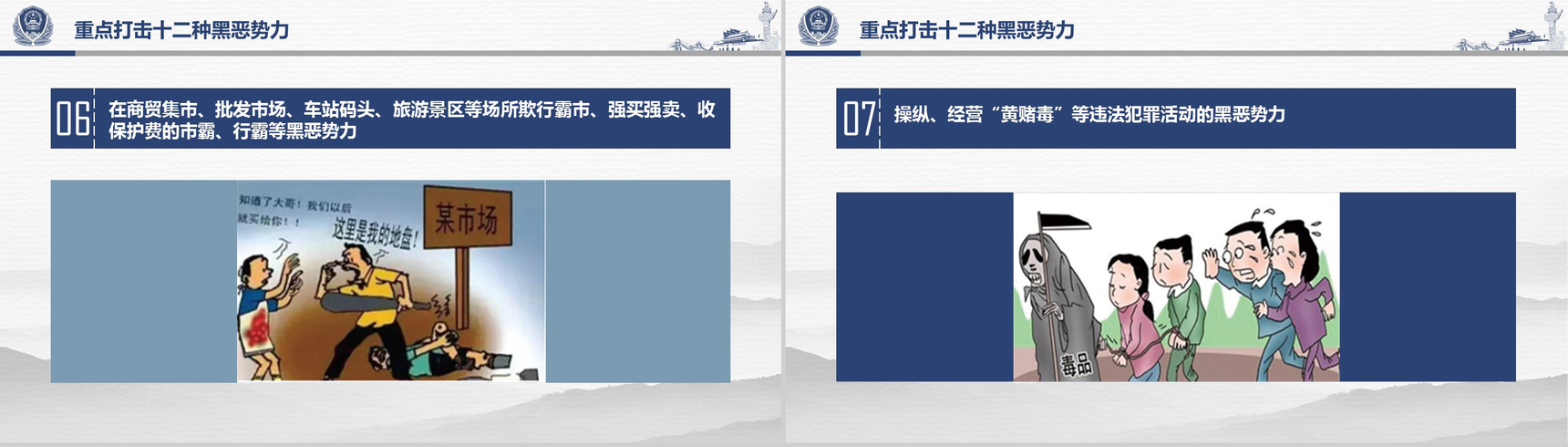 开展扫黑除恶专项斗争学习解读PPT模板-12