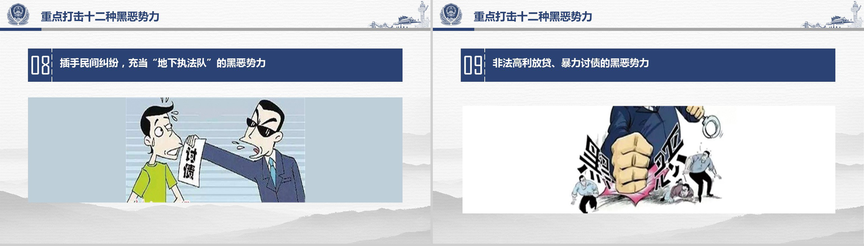 开展扫黑除恶专项斗争学习解读PPT模板-13