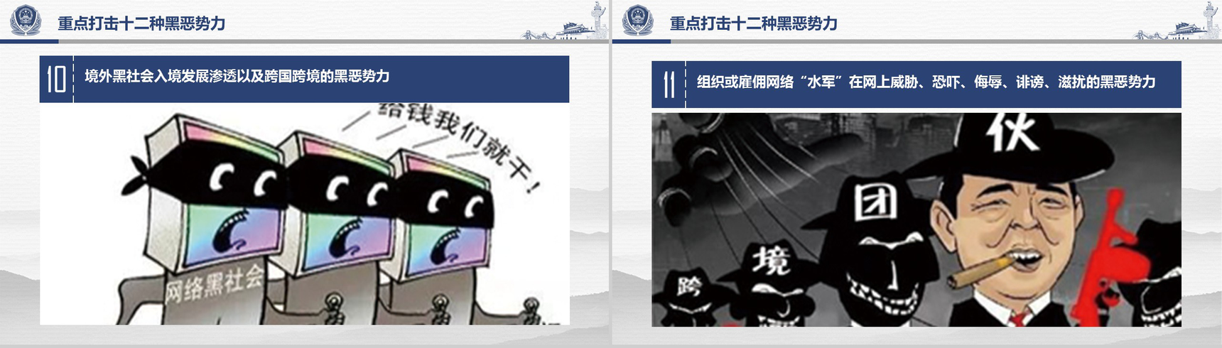 开展扫黑除恶专项斗争学习解读PPT模板-14