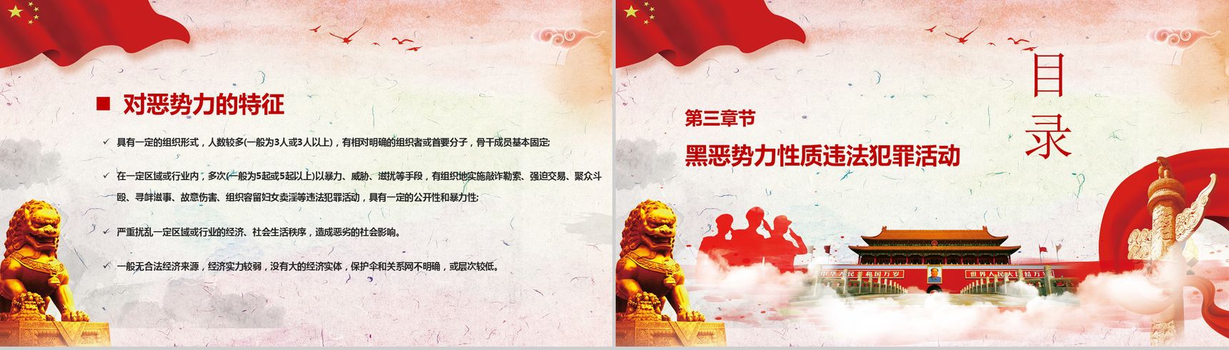 党政风扫黑除恶专项活动宣传PPT模板-11