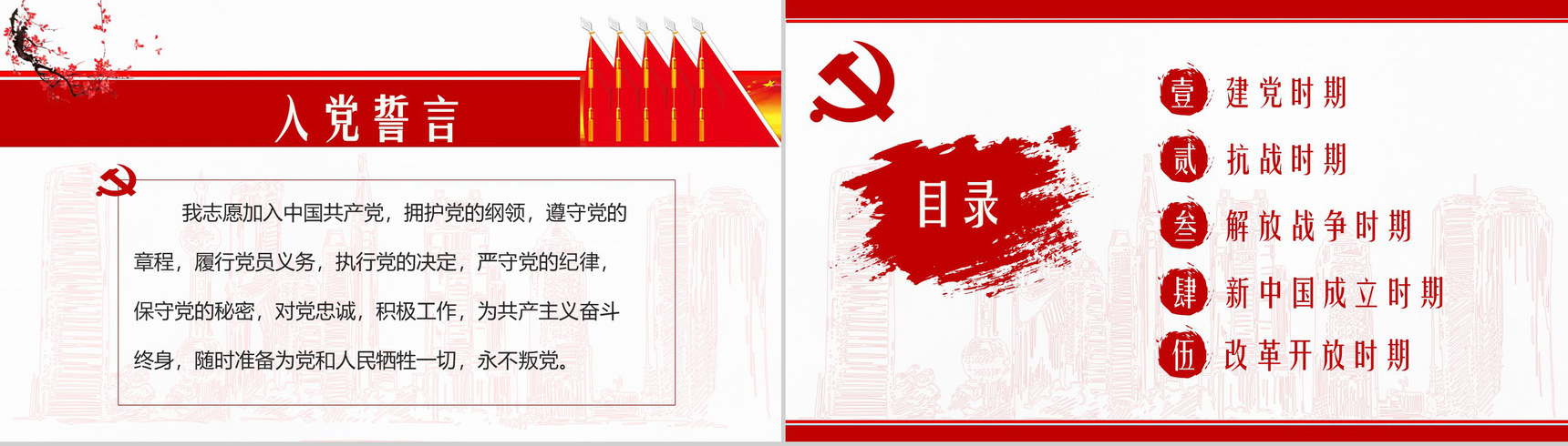 中国共产党入党誓词的历史沿革PPT模板-2