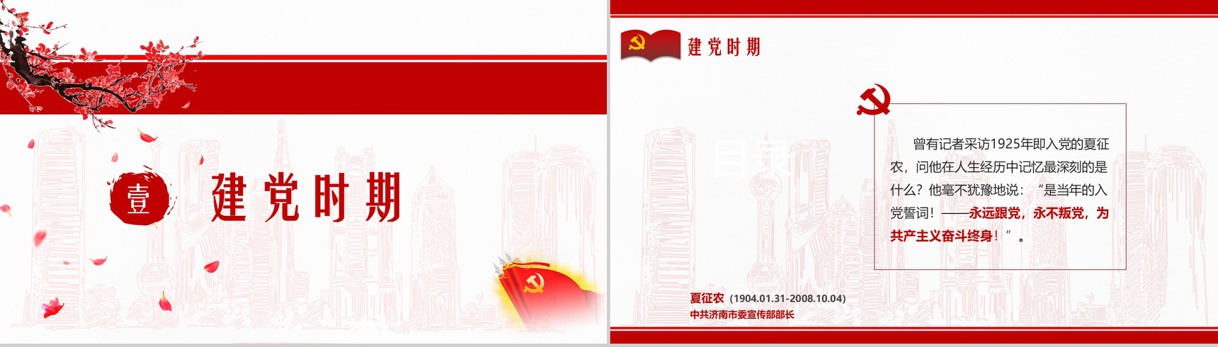 中国共产党入党誓词的历史沿革PPT模板-3