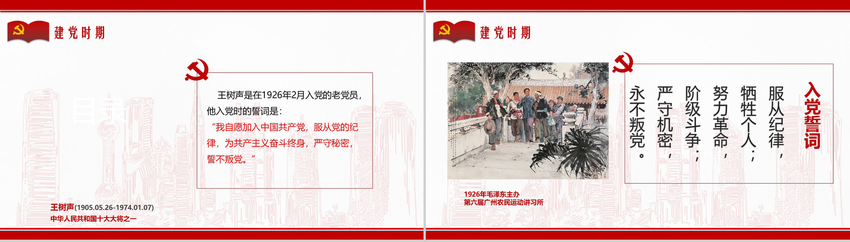 中国共产党入党誓词的历史沿革PPT模板-4