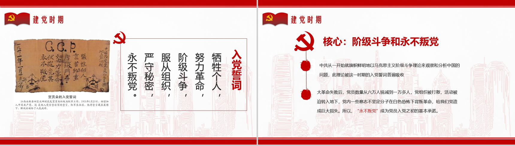 中国共产党入党誓词的历史沿革PPT模板-5