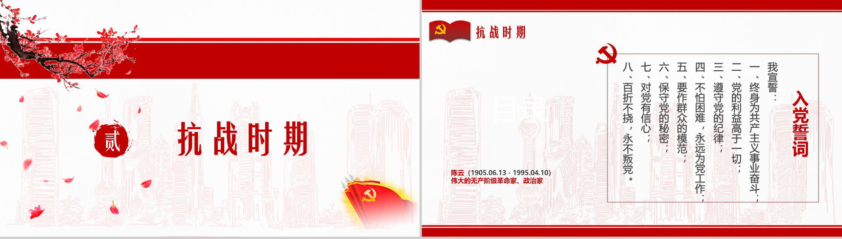 中国共产党入党誓词的历史沿革PPT模板-6
