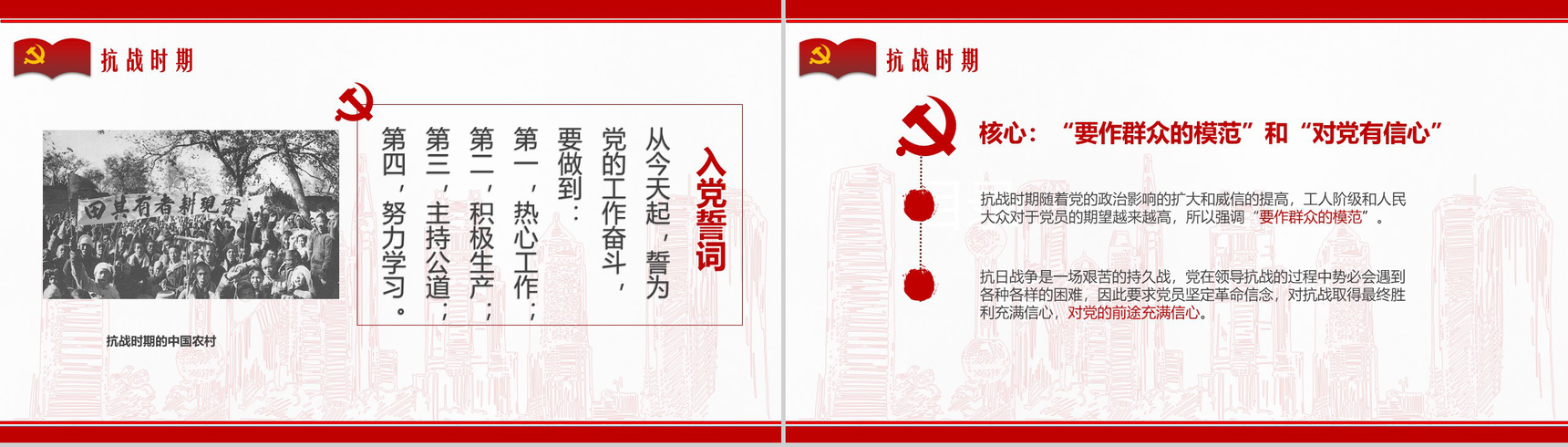 中国共产党入党誓词的历史沿革PPT模板-7