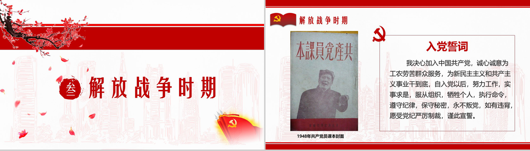 中国共产党入党誓词的历史沿革PPT模板-8
