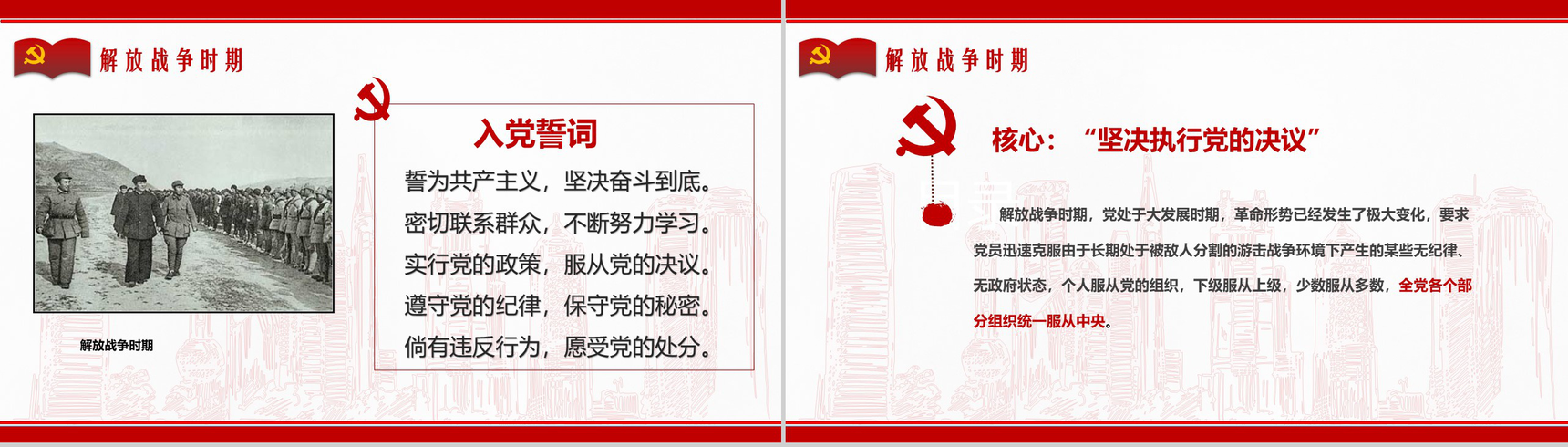 中国共产党入党誓词的历史沿革PPT模板-9