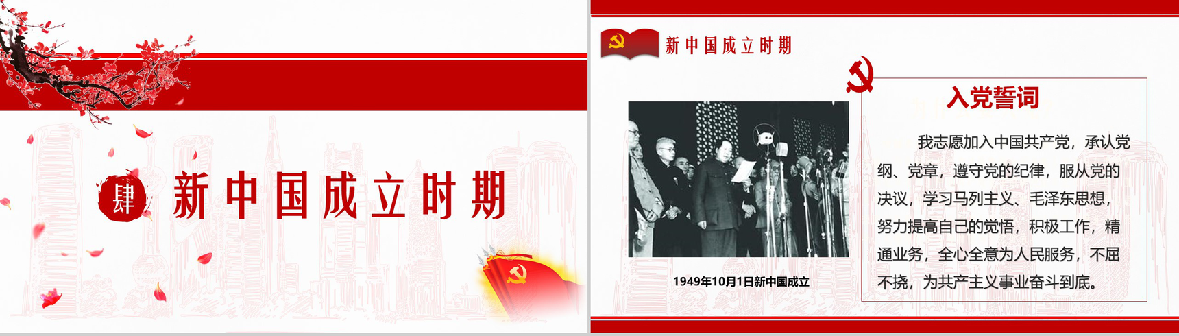 中国共产党入党誓词的历史沿革PPT模板-10