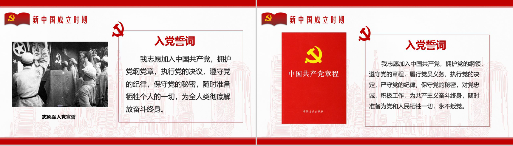 中国共产党入党誓词的历史沿革PPT模板-11