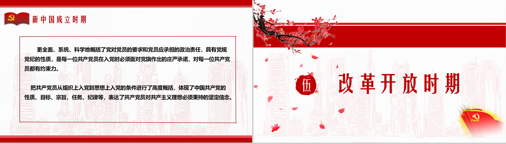 中国共产党入党誓词的历史沿革PPT模板-12