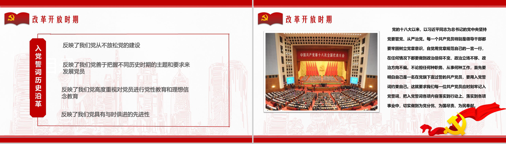 中国共产党入党誓词的历史沿革PPT模板-13