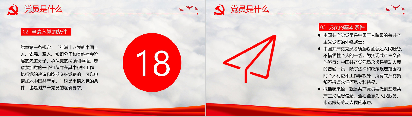 入党培训党支部党员培训PPT模板-3