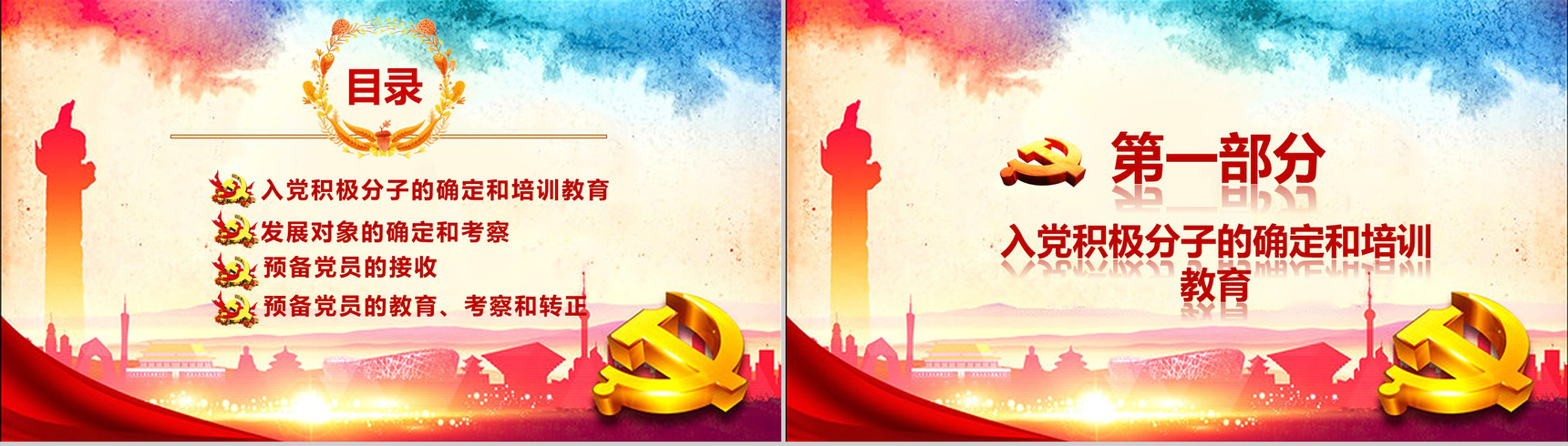 中国共产党发展党员工作入党培训PPT模板-2