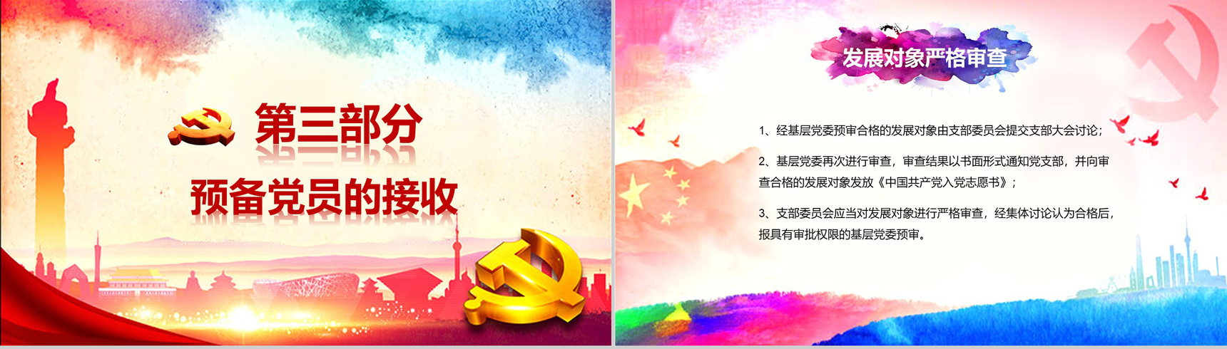 中国共产党发展党员工作入党培训PPT模板-8