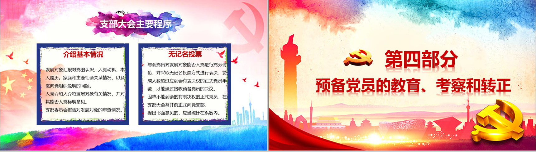 中国共产党发展党员工作入党培训PPT模板-9
