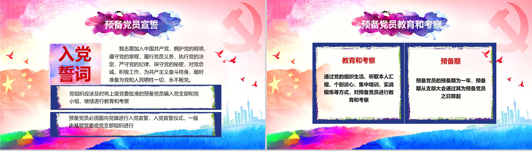 中国共产党发展党员工作入党培训PPT模板-10