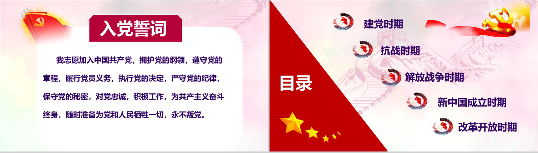 中国共产党入党誓词的历史改革PPT模板-2