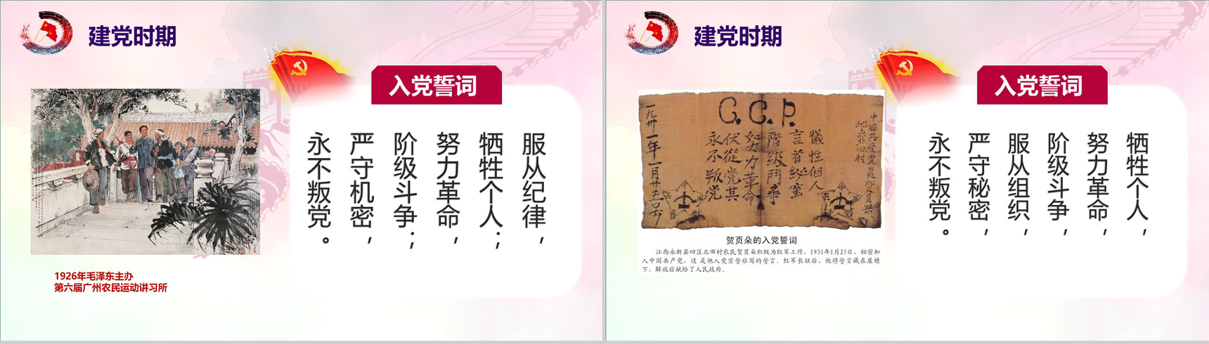 中国共产党入党誓词的历史改革PPT模板-4