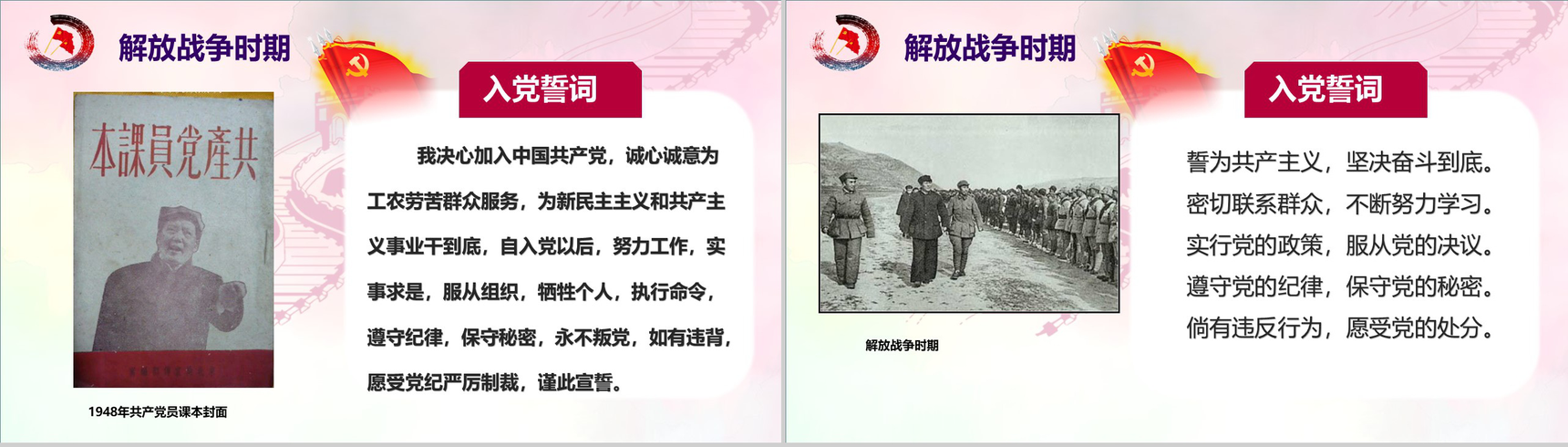 中国共产党入党誓词的历史改革PPT模板-7
