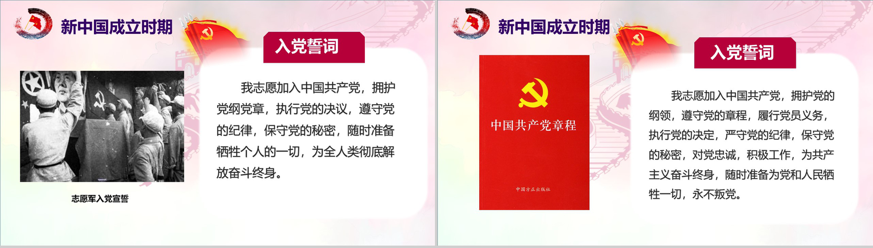 中国共产党入党誓词的历史改革PPT模板-9