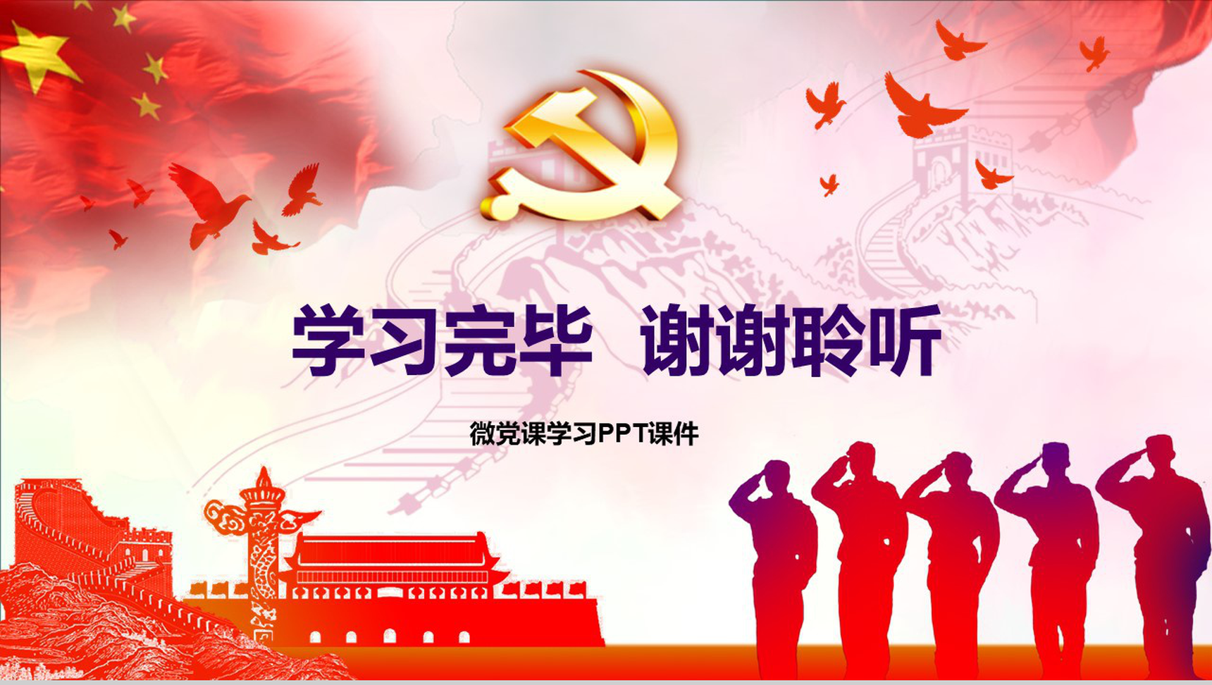 中国共产党入党誓词的历史改革PPT模板-11