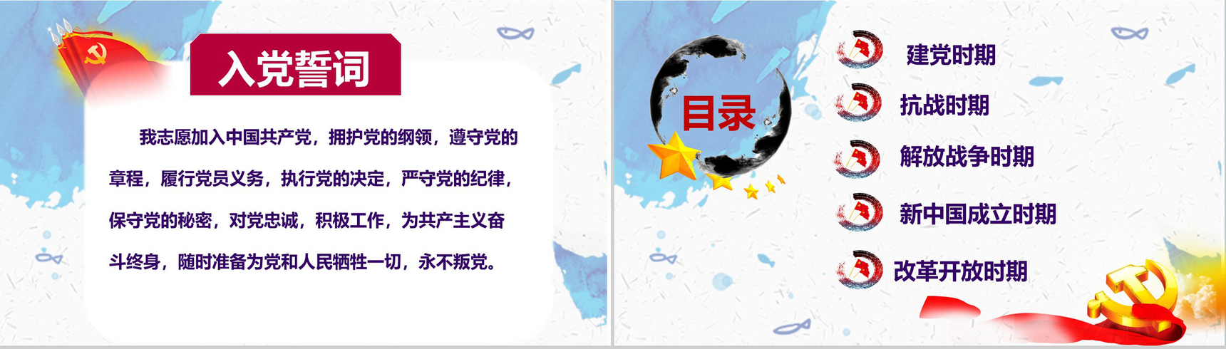 中国共产党入党培训学习课堂心得体会PPT模板-2