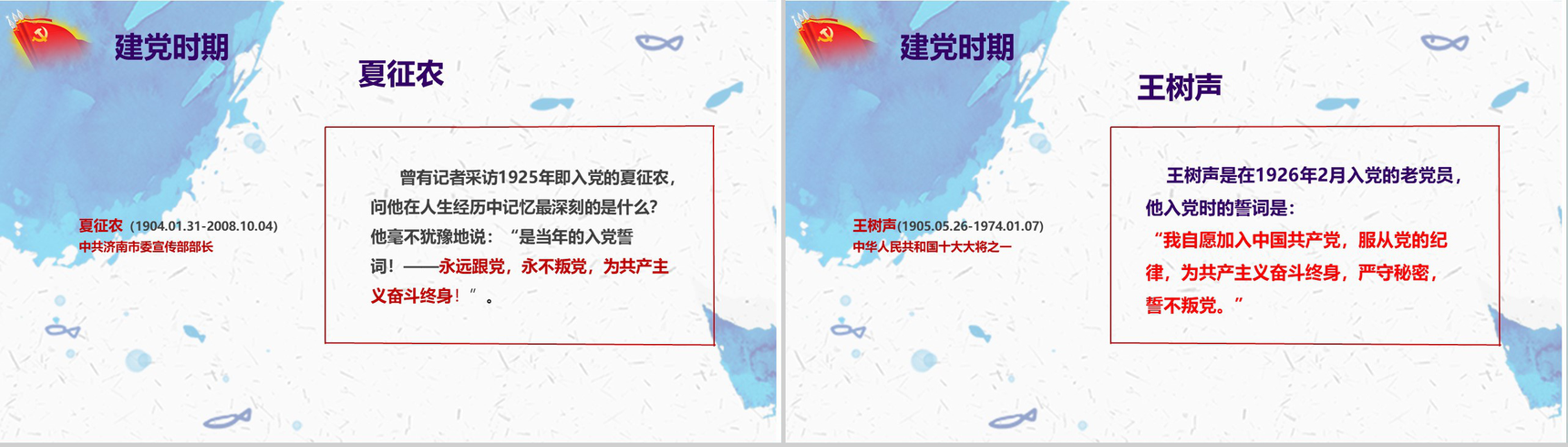中国共产党入党培训学习课堂心得体会PPT模板-3