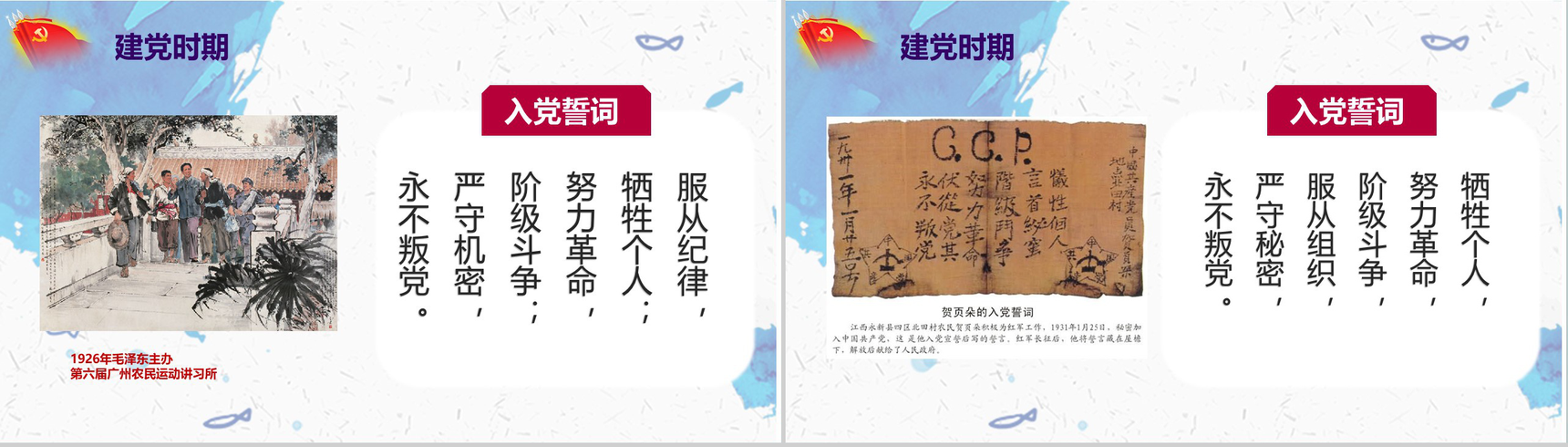 中国共产党入党培训学习课堂心得体会PPT模板-4