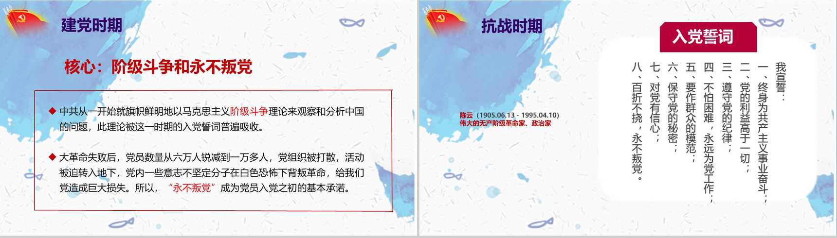 中国共产党入党培训学习课堂心得体会PPT模板-5