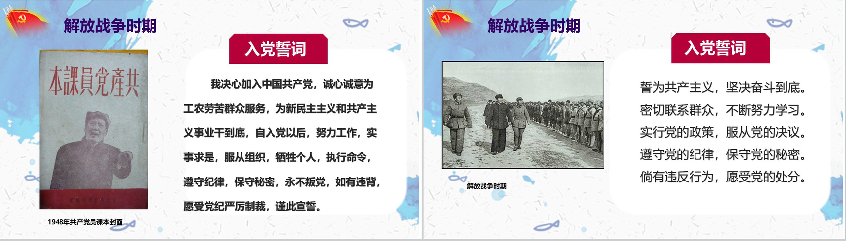 中国共产党入党培训学习课堂心得体会PPT模板-7
