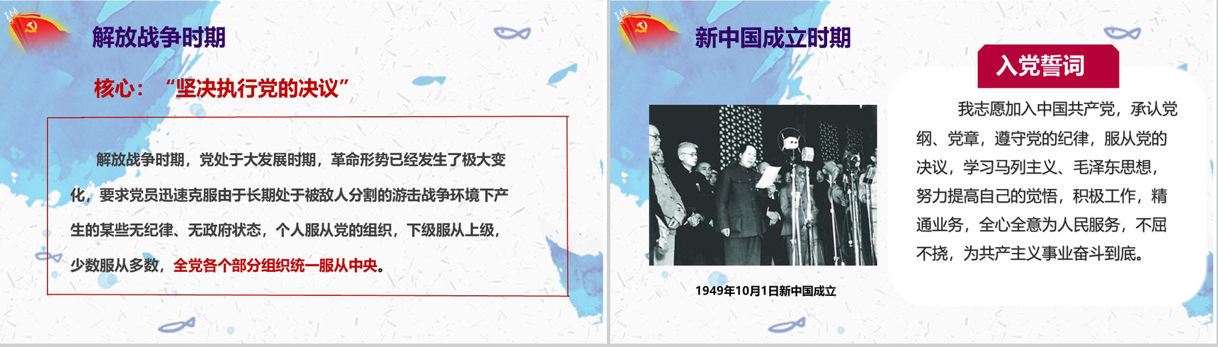 中国共产党入党培训学习课堂心得体会PPT模板-8
