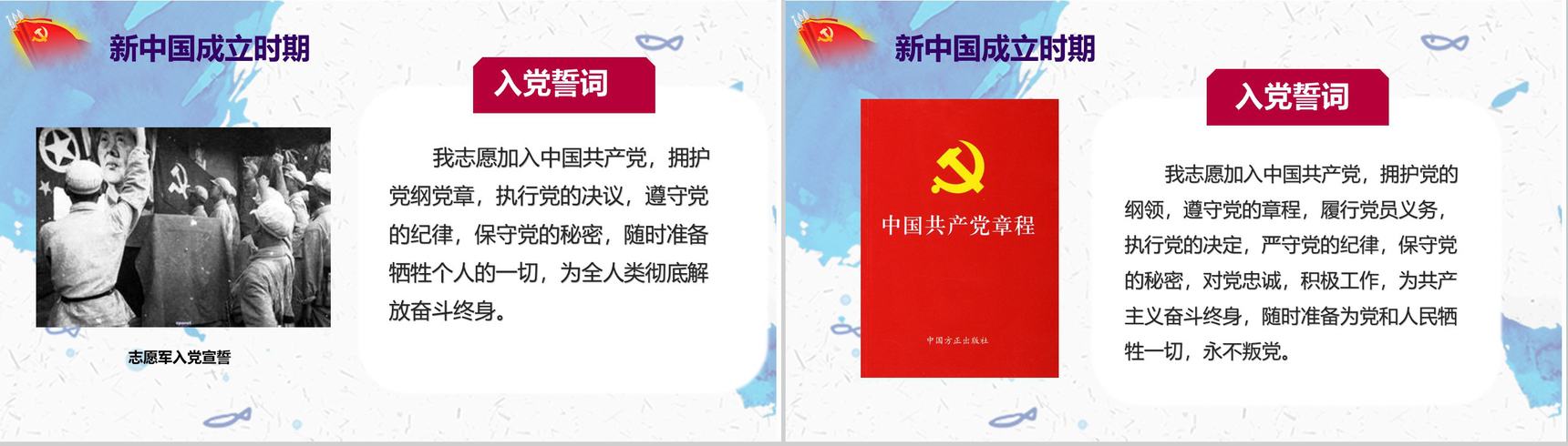 中国共产党入党培训学习课堂心得体会PPT模板-9