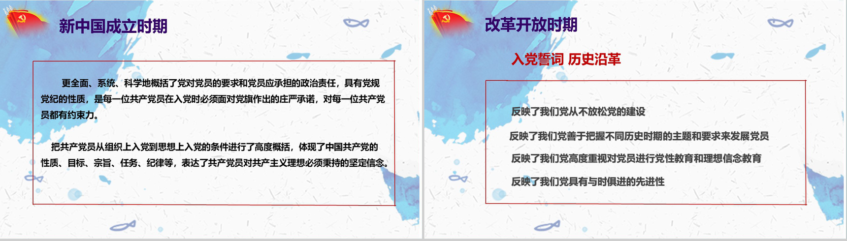 中国共产党入党培训学习课堂心得体会PPT模板-10