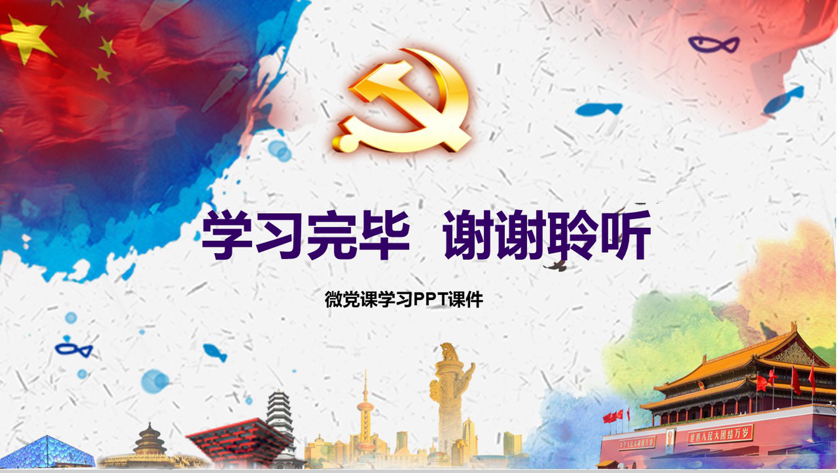 中国共产党入党培训学习课堂心得体会PPT模板-11