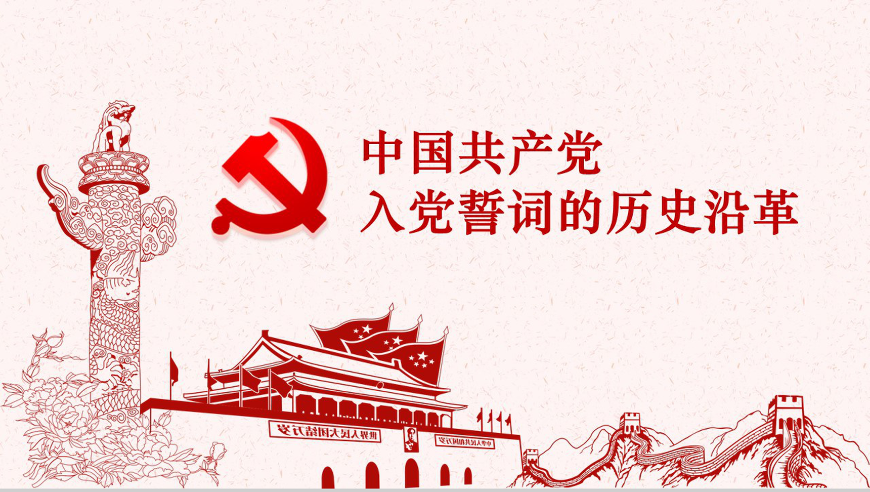 简约大气中国共产党入党培训PPT模板-1