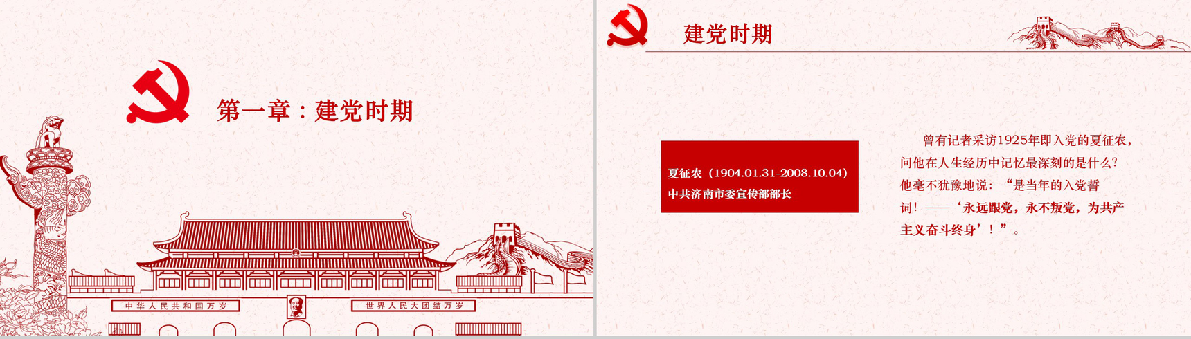 简约大气中国共产党入党培训PPT模板-3