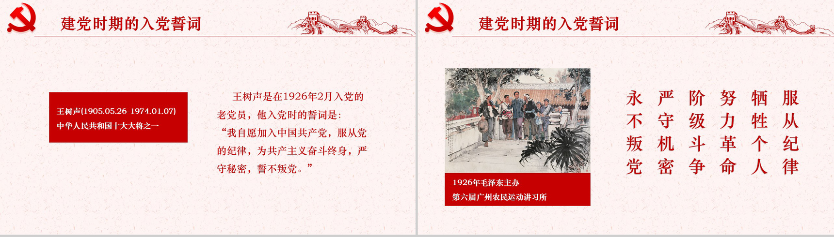 简约大气中国共产党入党培训PPT模板-4
