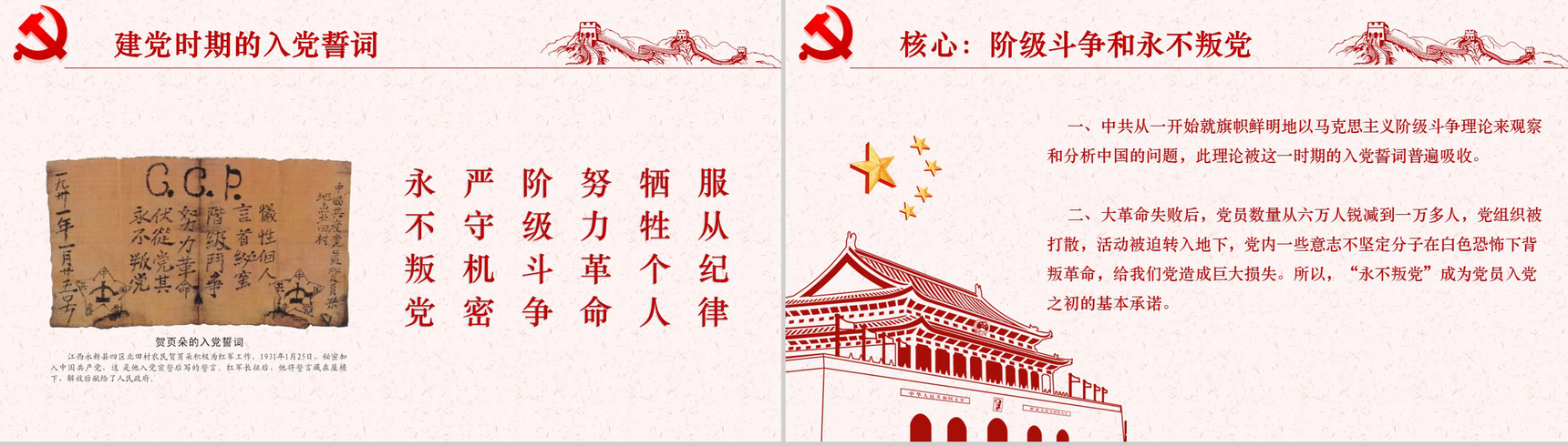 简约大气中国共产党入党培训PPT模板-5