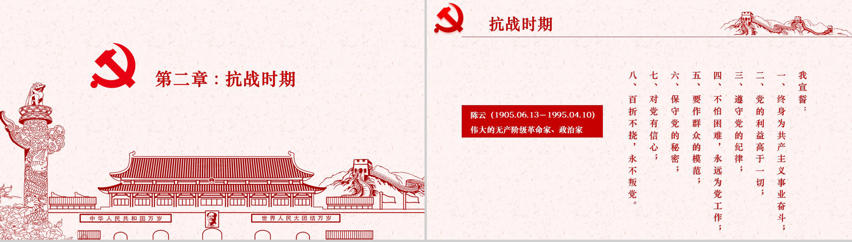 简约大气中国共产党入党培训PPT模板-6